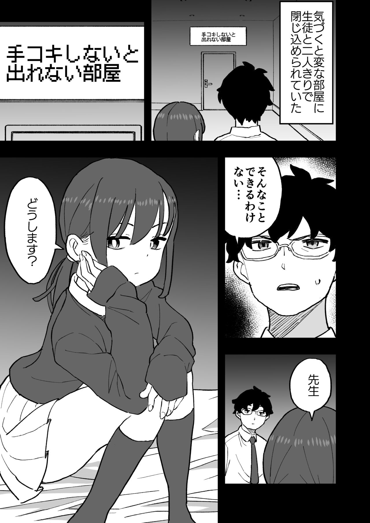 Buaisou na Kareshi Mochi no Oshiego to Eroi Koto Shinai to Derenai Heya ni Tojikomerareta Hanashi page 3 full