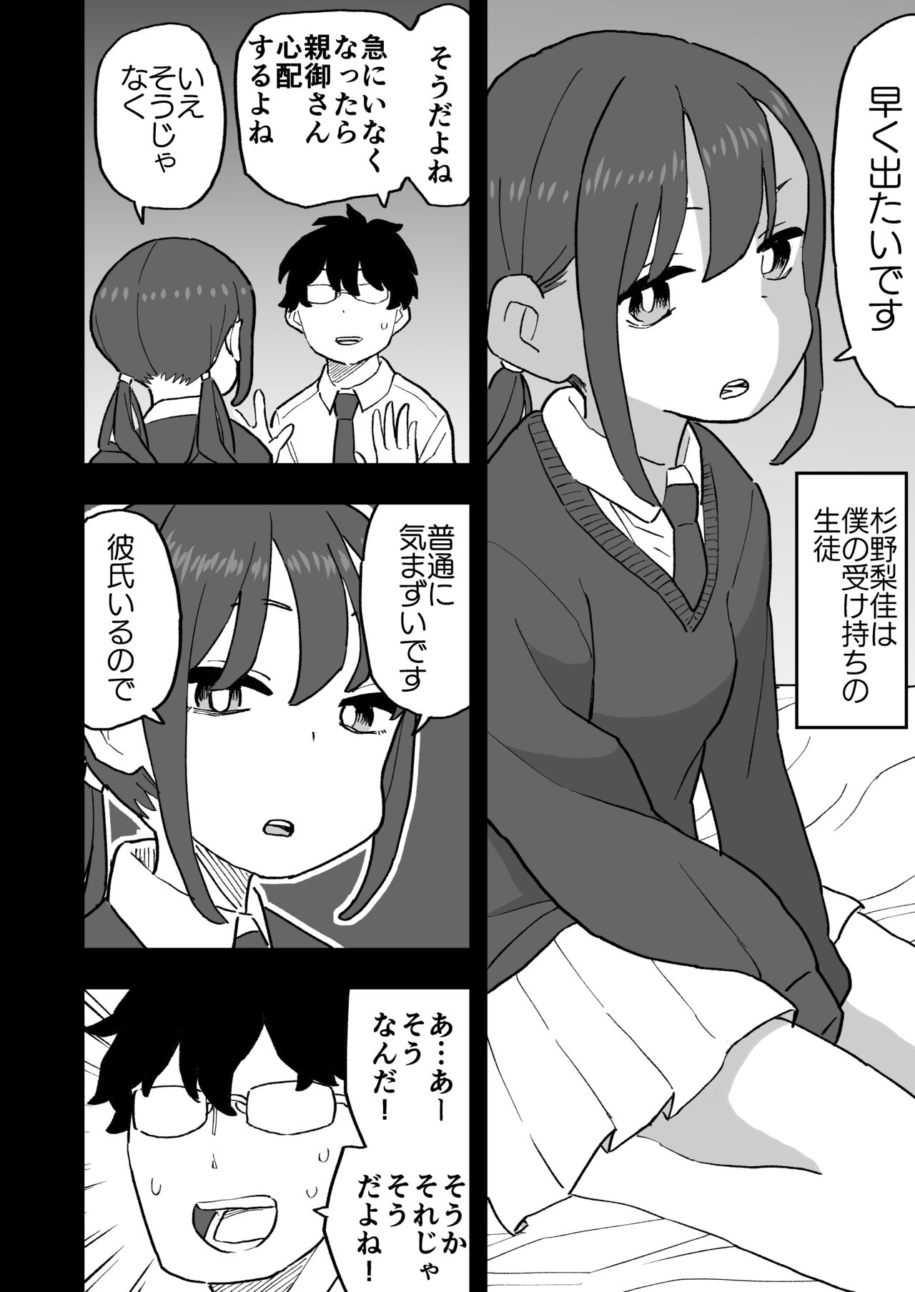 Buaisou na Kareshi Mochi no Oshiego to Eroi Koto Shinai to Derenai Heya ni Tojikomerareta Hanashi page 4 full