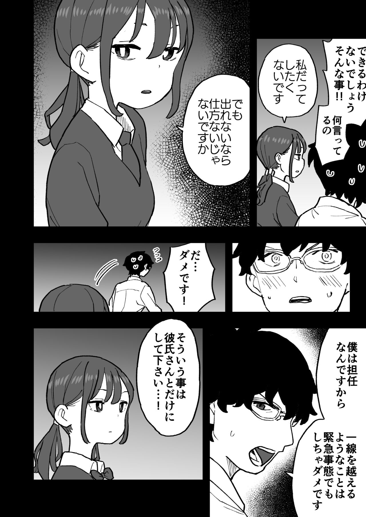 Buaisou na Kareshi Mochi no Oshiego to Eroi Koto Shinai to Derenai Heya ni Tojikomerareta Hanashi page 8 full