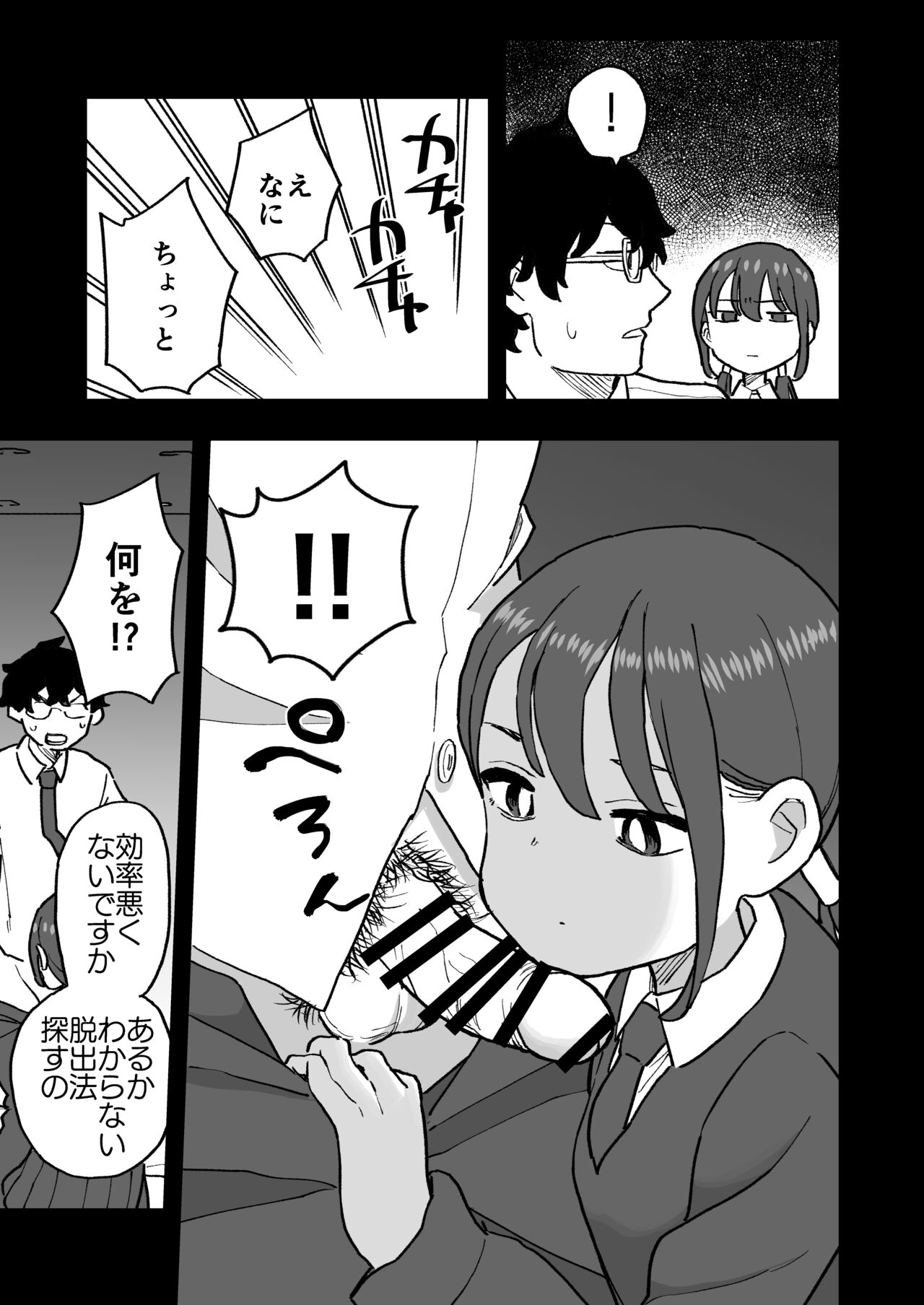 Buaisou na Kareshi Mochi no Oshiego to Eroi Koto Shinai to Derenai Heya ni Tojikomerareta Hanashi page 9 full