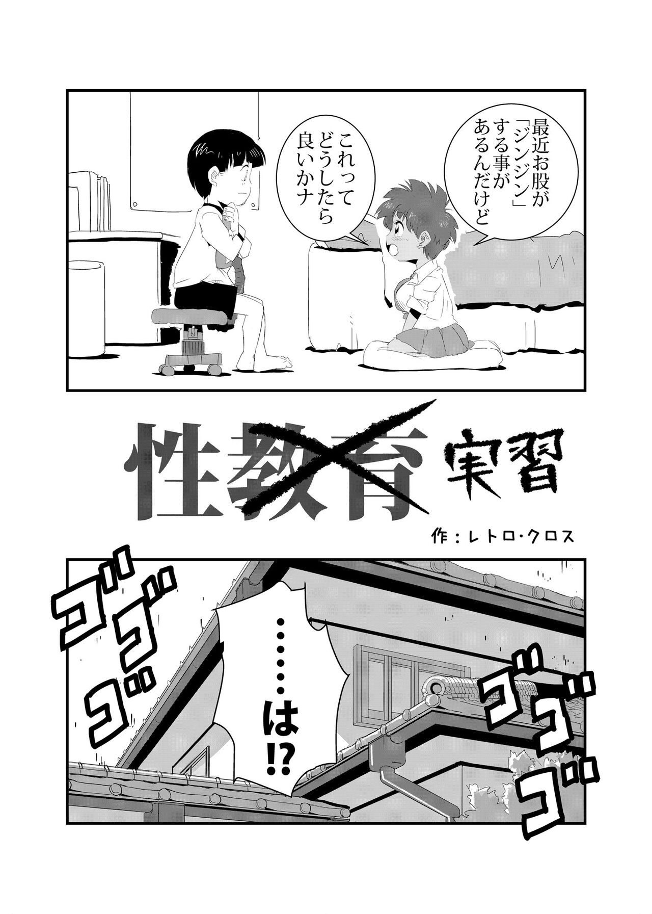 Seijisshuu page 1 full