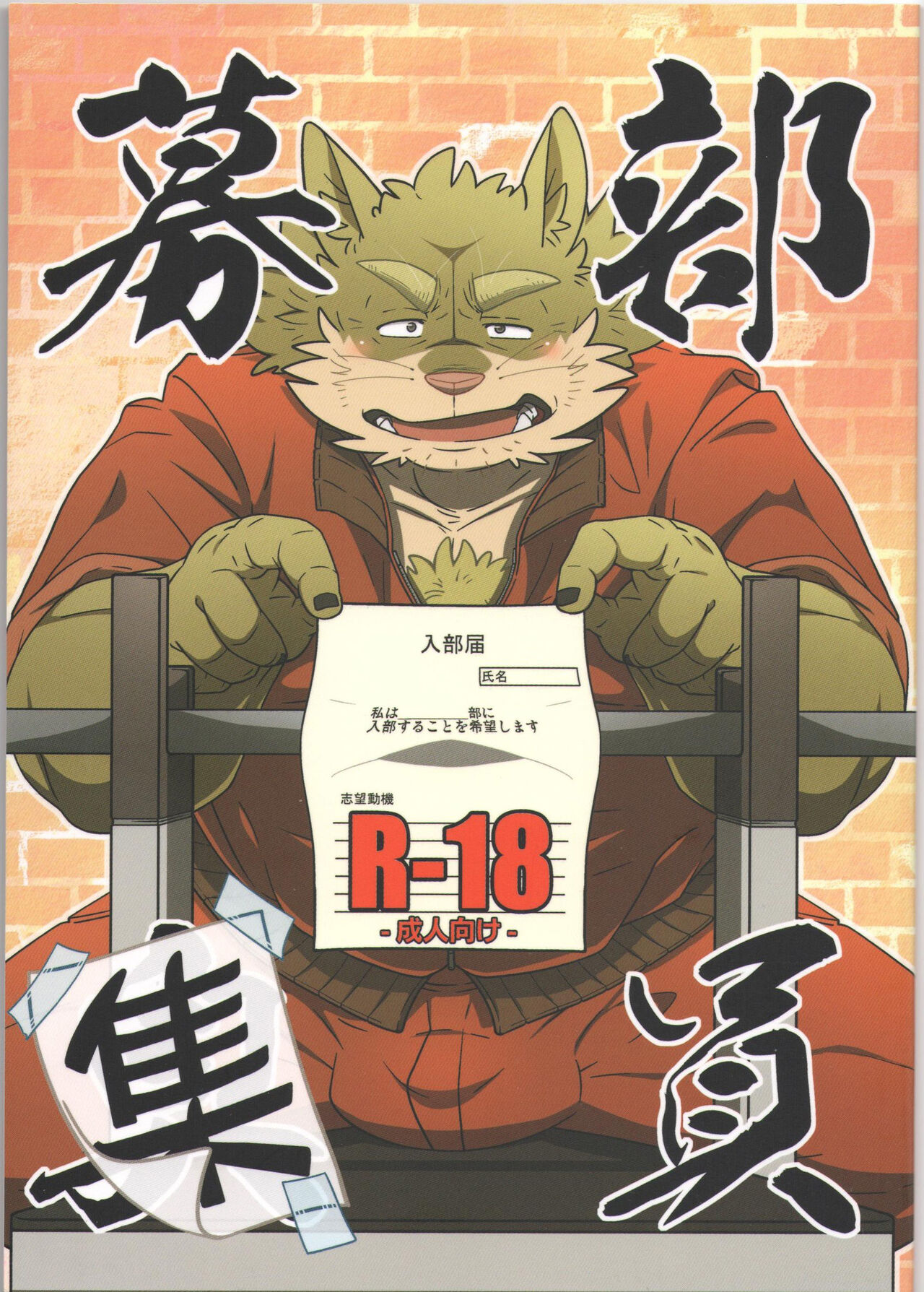 Buin Boshuu | Club Member Recruitment page 1 full