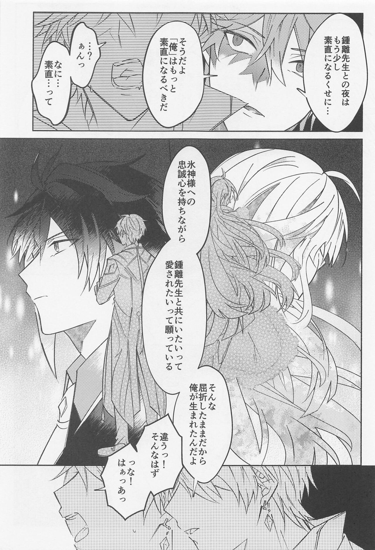 Ai o Kou Mono - Begging for Love page 10 full