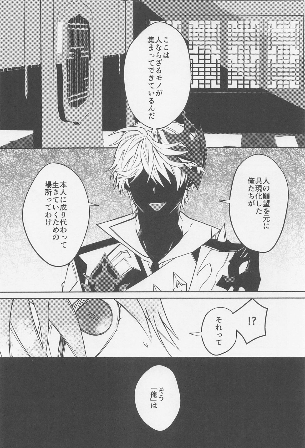 Ai o Kou Mono - Begging for Love page 7 full