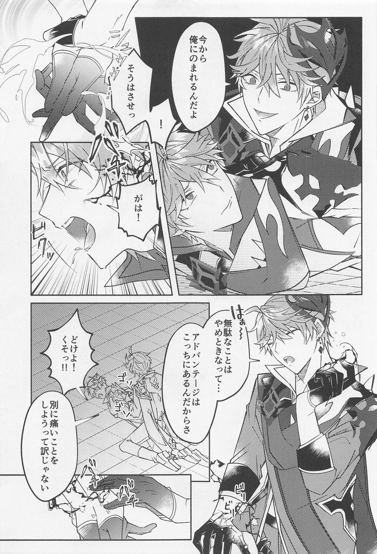 Ai o Kou Mono - Begging for Love page 8 full