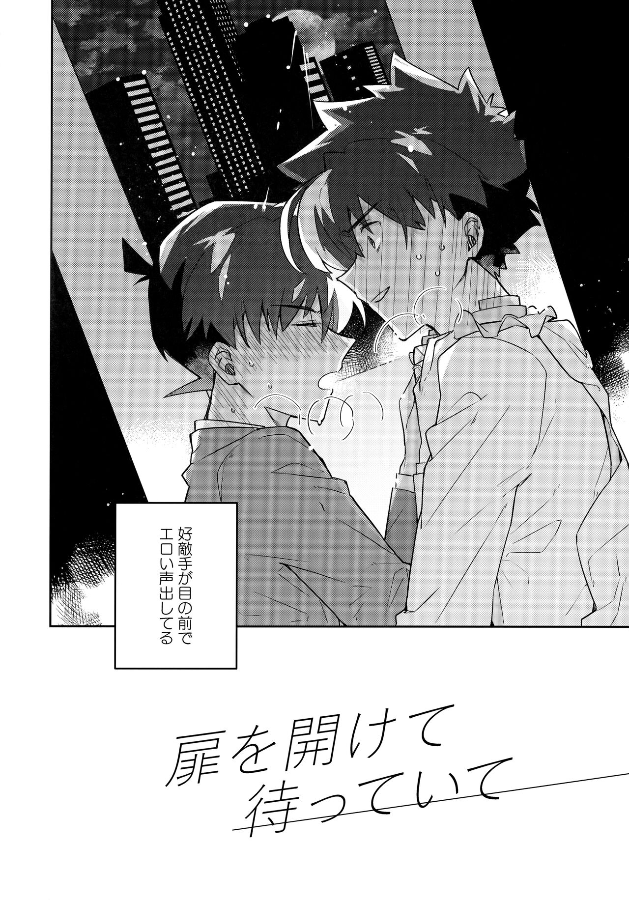 Tobira wo Akete Matteite page 3 full