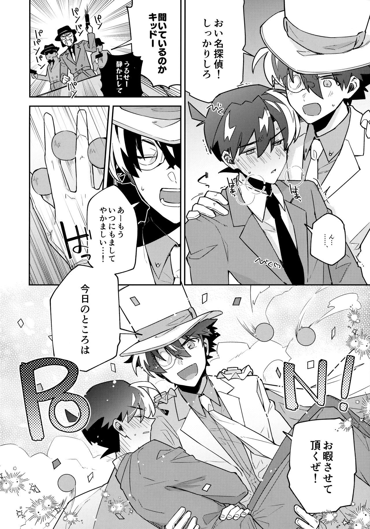 Tobira wo Akete Matteite page 9 full