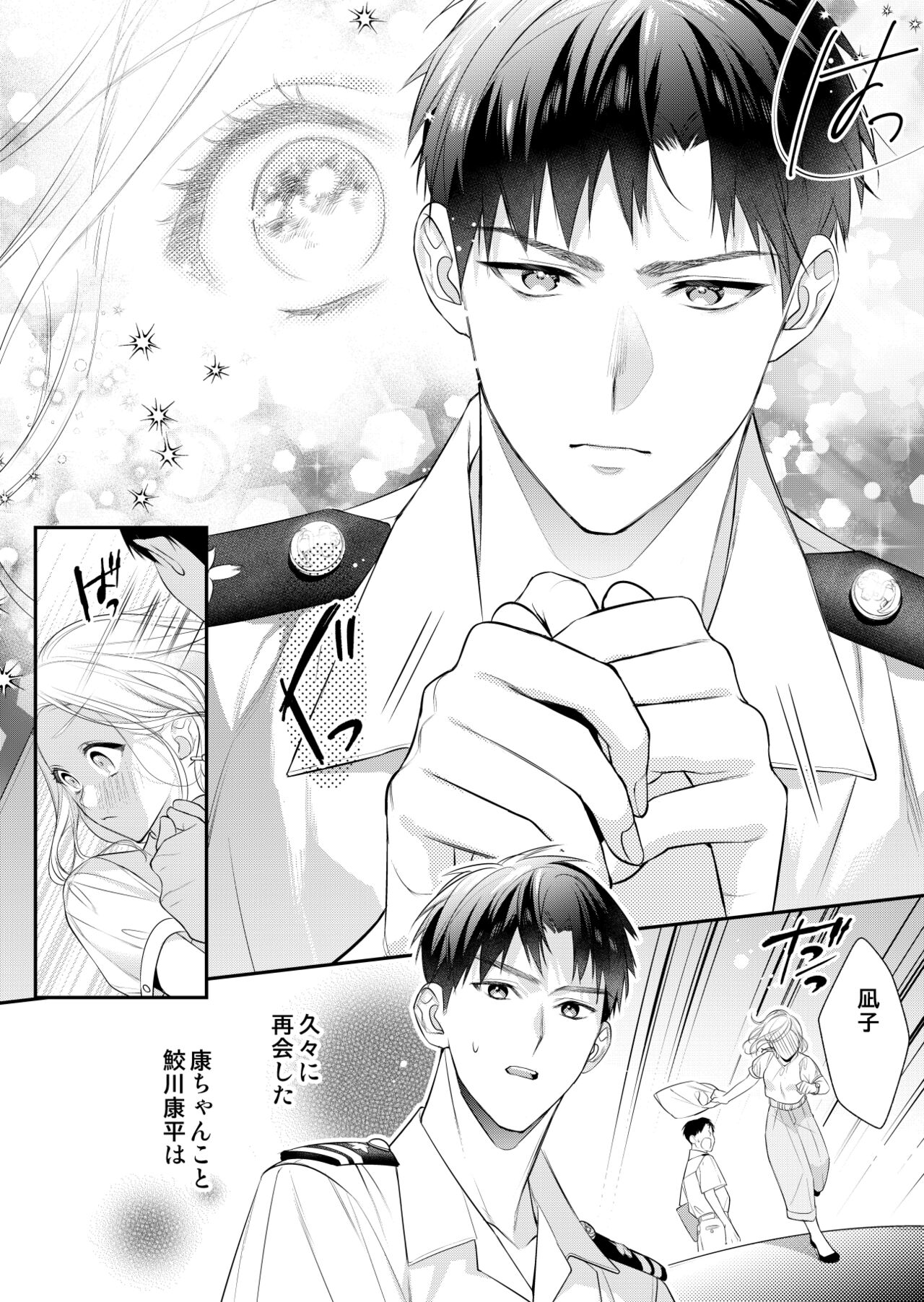 Eriito Jiei-kan ni Dekiai sa re Teru…Rashiidesu? ① Tameshi Yomi page 10 full