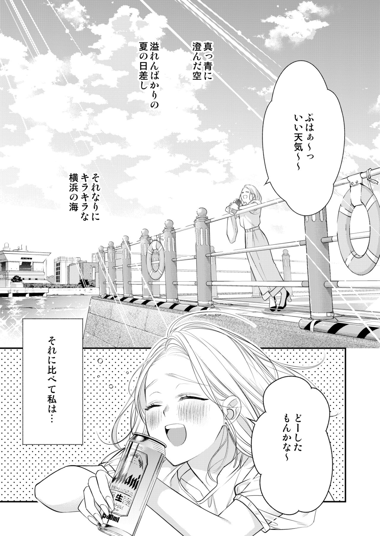 Eriito Jiei-kan ni Dekiai sa re Teru…Rashiidesu? ① Tameshi Yomi page 3 full