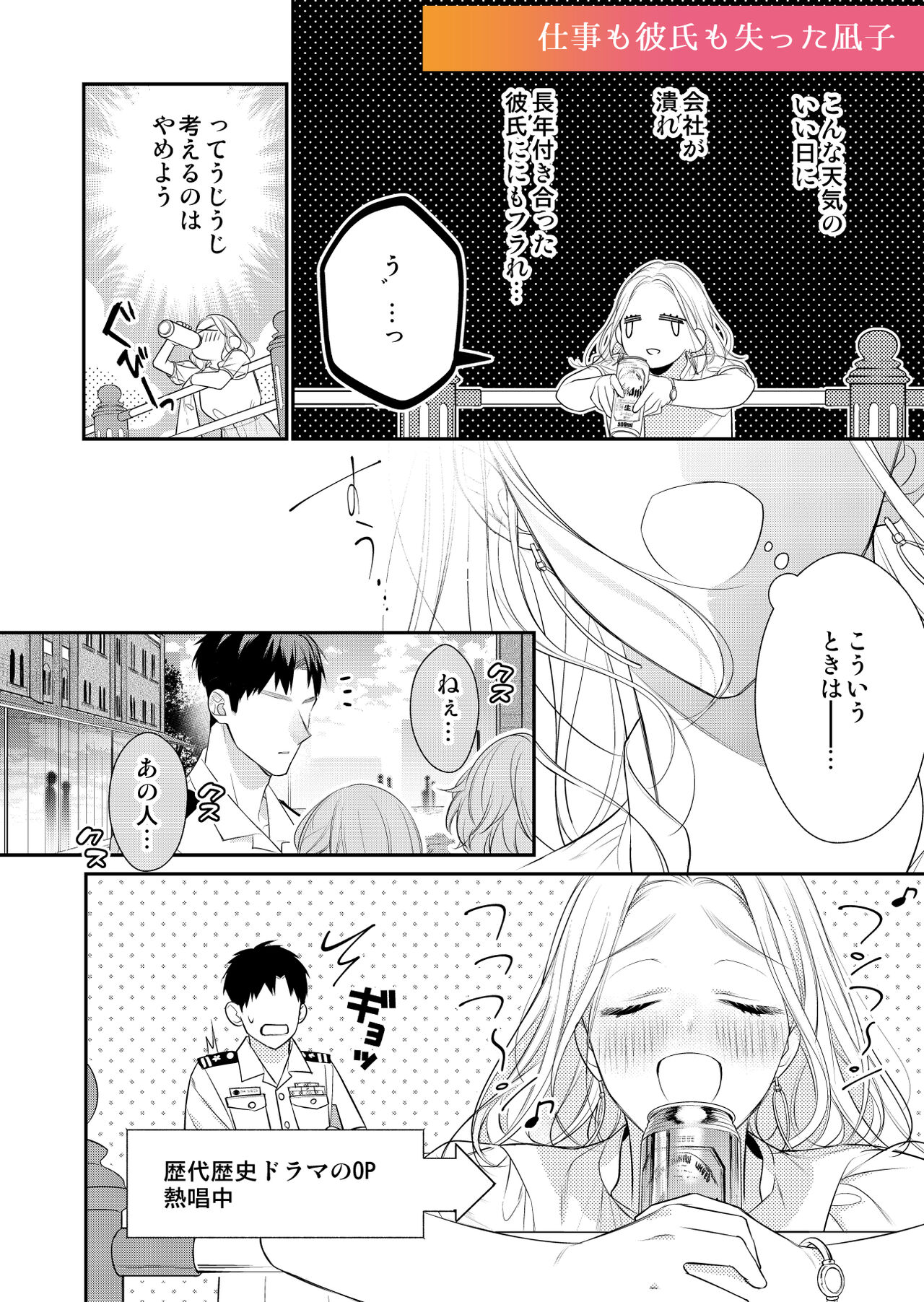 Eriito Jiei-kan ni Dekiai sa re Teru…Rashiidesu? ① Tameshi Yomi page 4 full