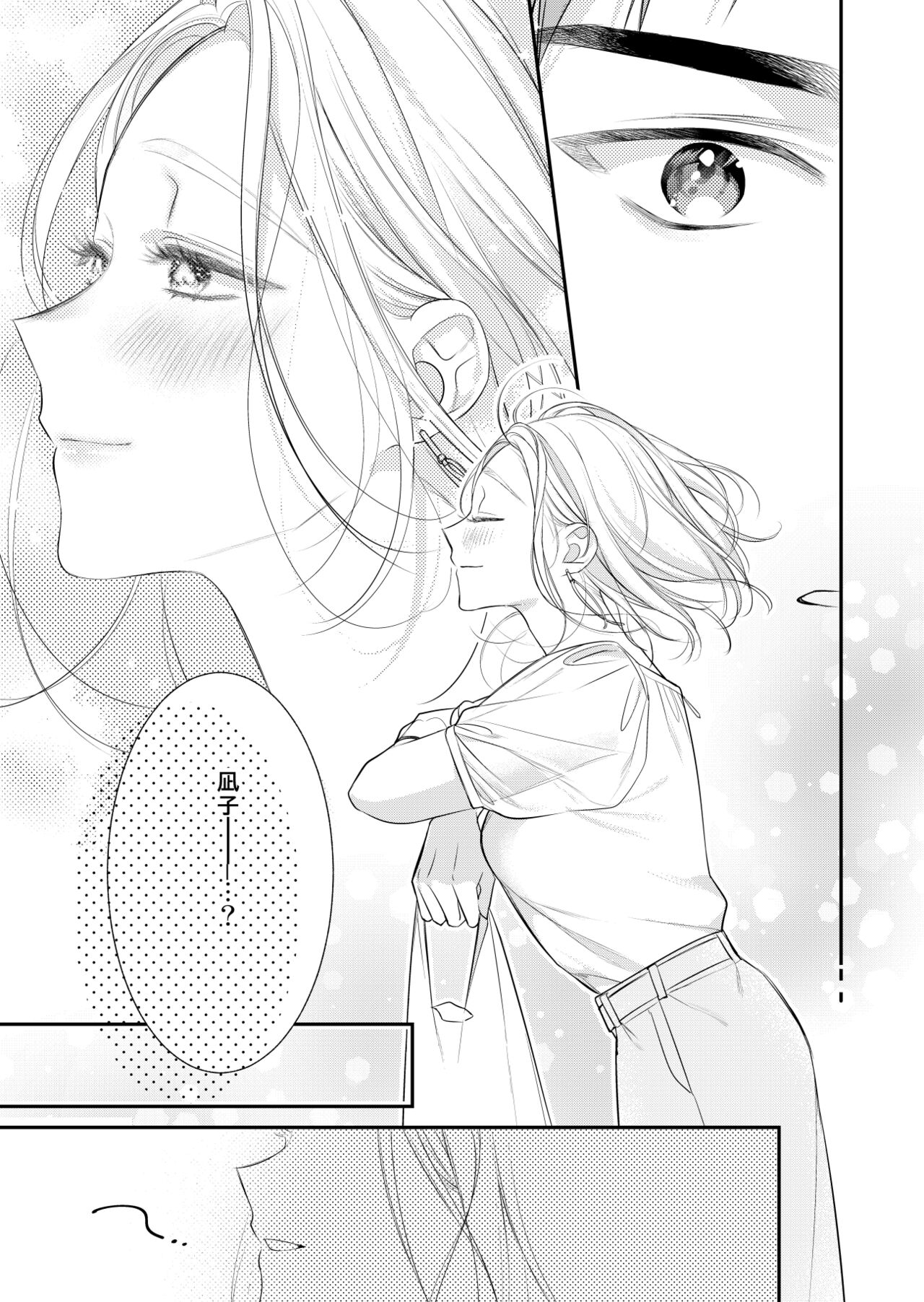 Eriito Jiei-kan ni Dekiai sa re Teru…Rashiidesu? ① Tameshi Yomi page 5 full