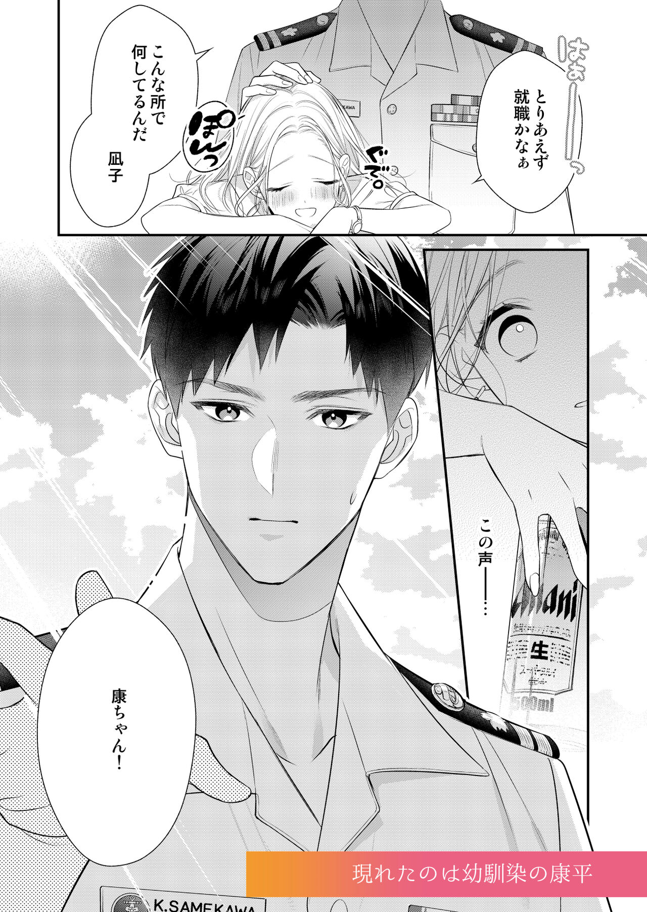 Eriito Jiei-kan ni Dekiai sa re Teru…Rashiidesu? ① Tameshi Yomi page 6 full