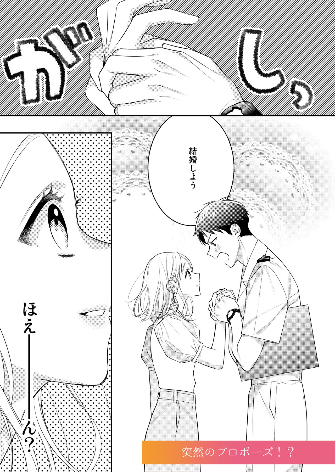 Eriito Jiei-kan ni Dekiai sa re Teru…Rashiidesu? ① Tameshi Yomi page 9 full
