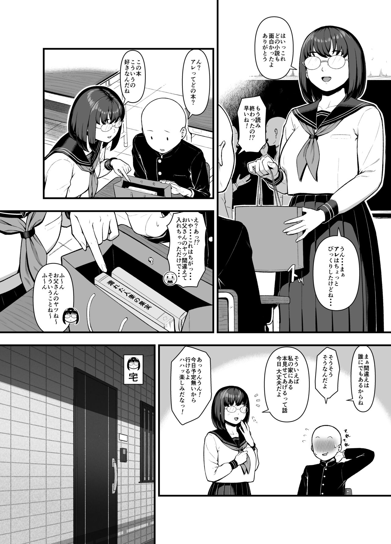 Dokushoka Joshi page 1 full