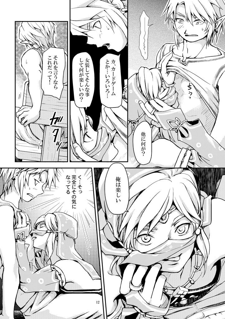 Shukujo no Fuku de Choppiri Ecchi ni Asobo page 10 full