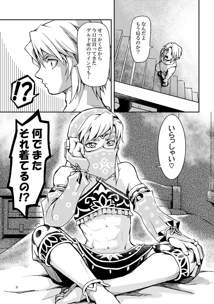 Shukujo no Fuku de Choppiri Ecchi ni Asobo page 7 full