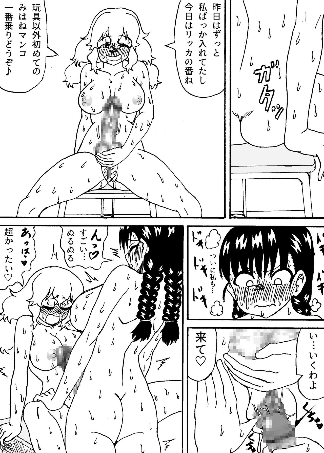 Futanari Couple no Houkago page 10 full