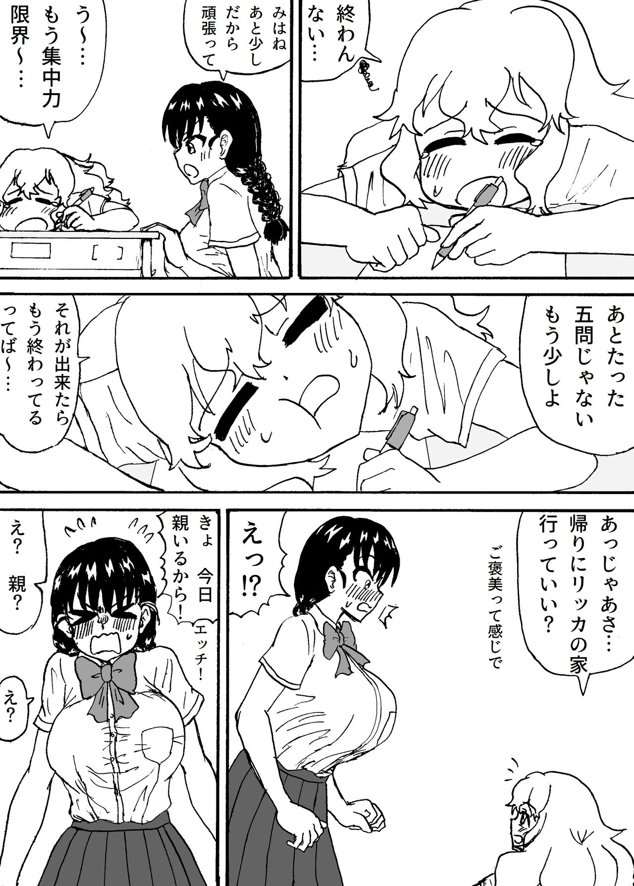 Futanari Couple no Houkago page 2 full