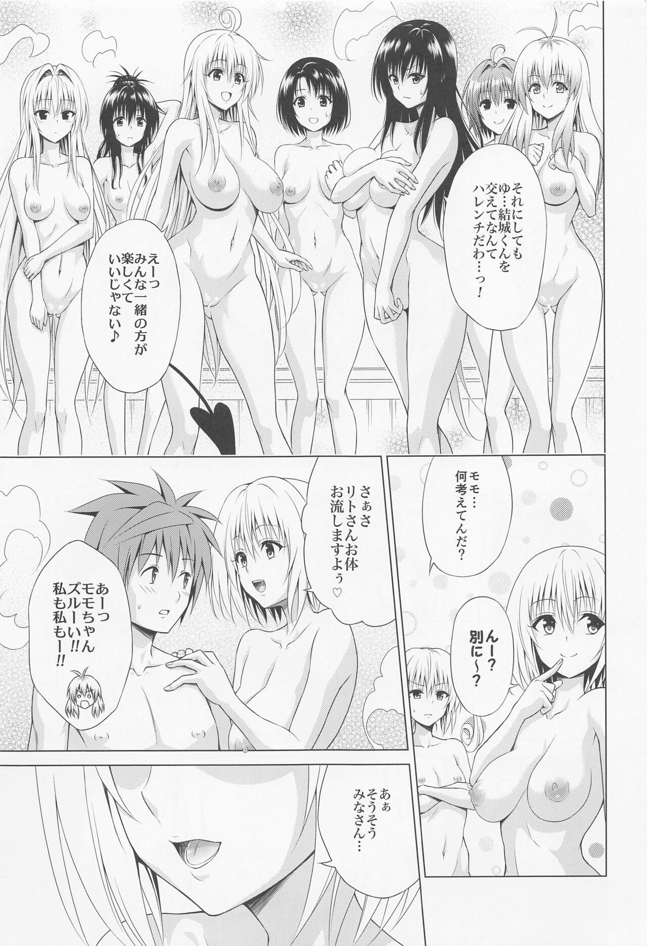 Mezase! Harem Keikaku RX vol. 1 page 4 full
