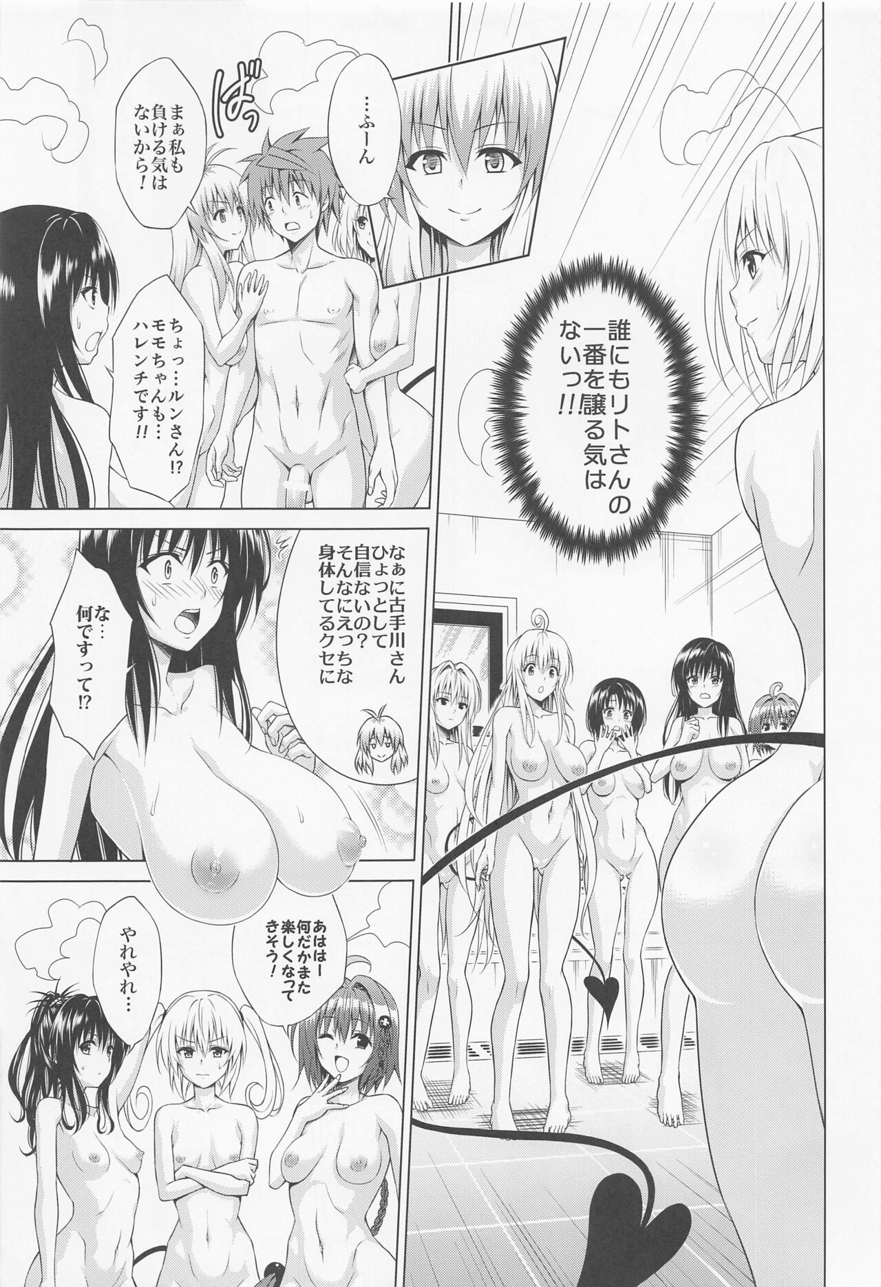 Mezase! Harem Keikaku RX vol. 1 page 6 full