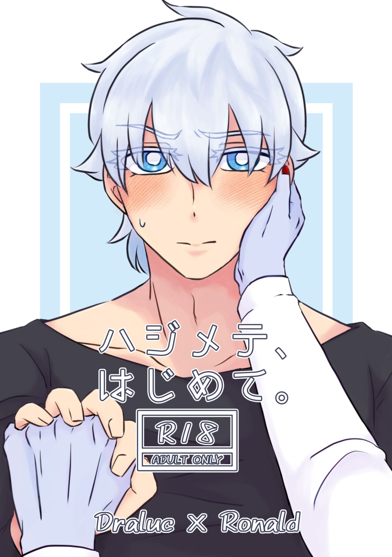 Hajimete, Hajimete. page 1 full