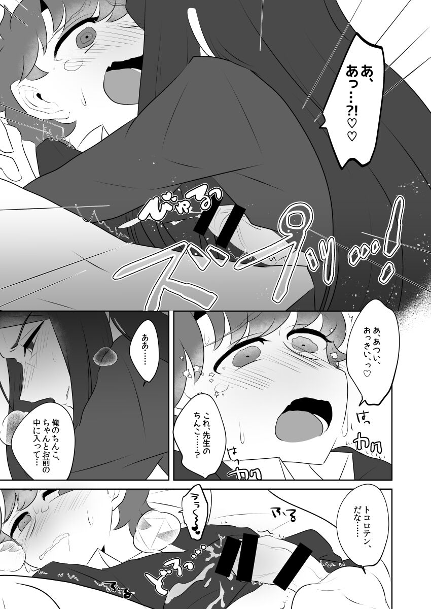 Sensei Dakedo Goui Sae Areba Kankei Nai yo ne page 3 full