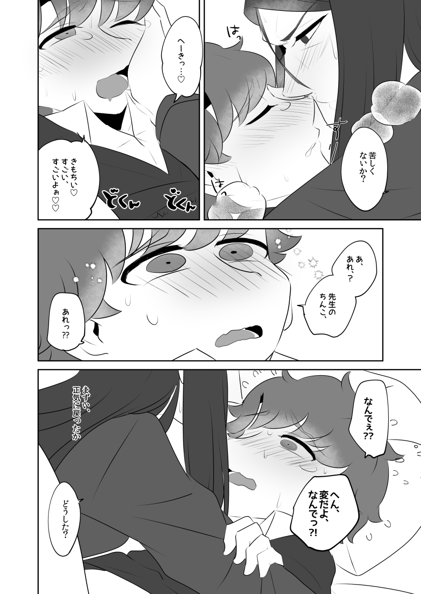 Sensei Dakedo Goui Sae Areba Kankei Nai yo ne page 4 full