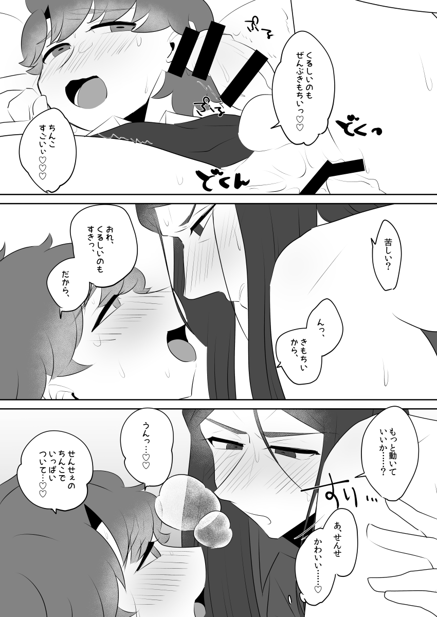 Sensei Dakedo Goui Sae Areba Kankei Nai yo ne page 7 full