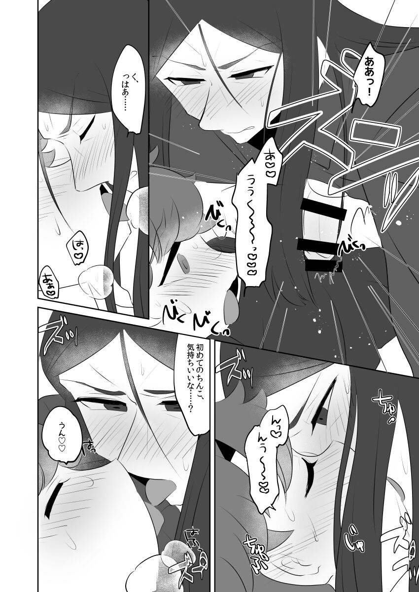 Sensei Dakedo Goui Sae Areba Kankei Nai yo ne page 8 full