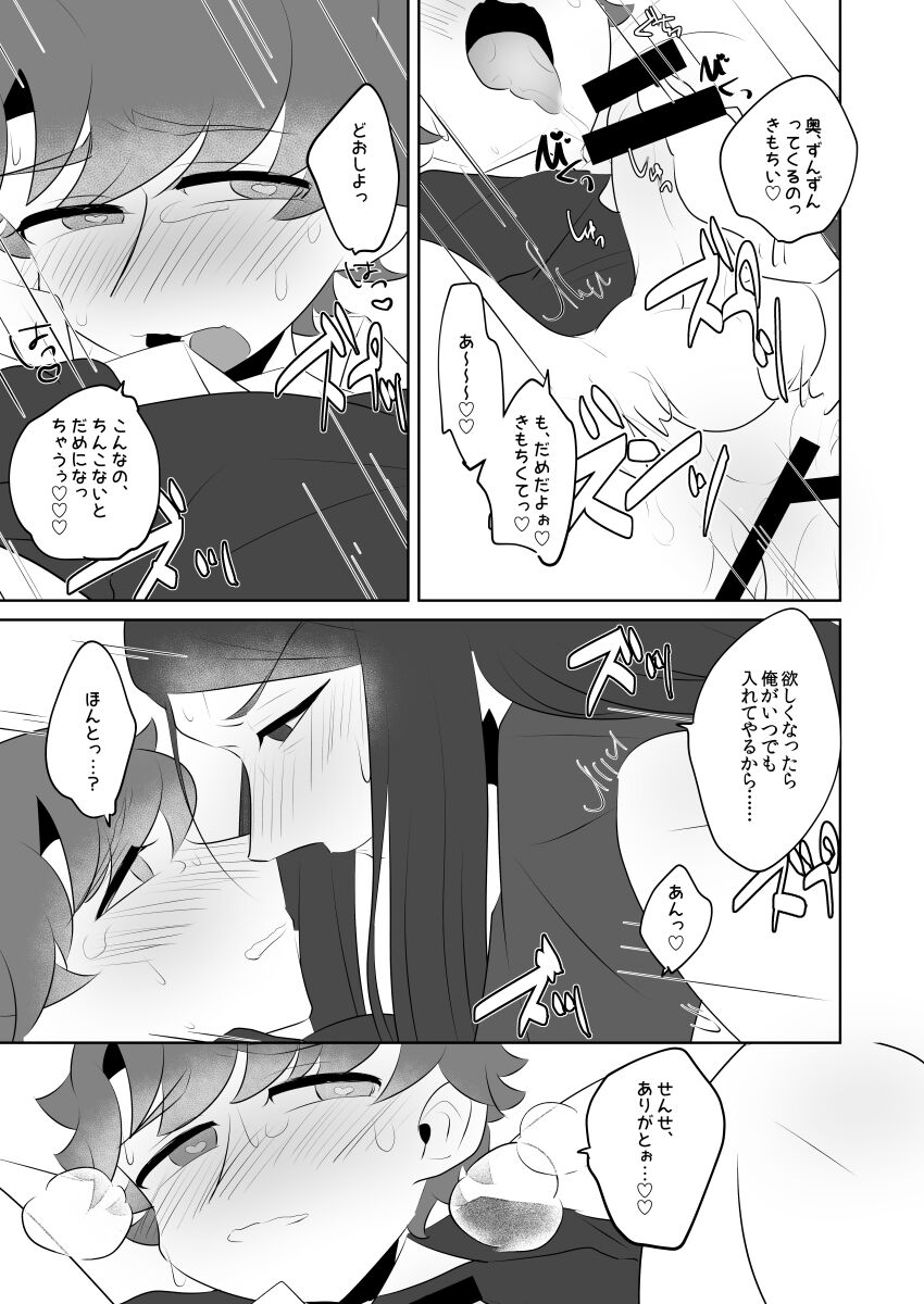 Sensei Dakedo Goui Sae Areba Kankei Nai yo ne page 9 full