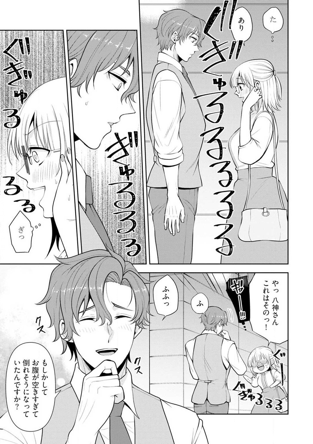 Ippai Kudasai, Yagami-san 〜 Karada no Aishō Batsugun! Akogare Jōshi ni Maiban Aisa Retemasu 〜 1-4 page 10 full