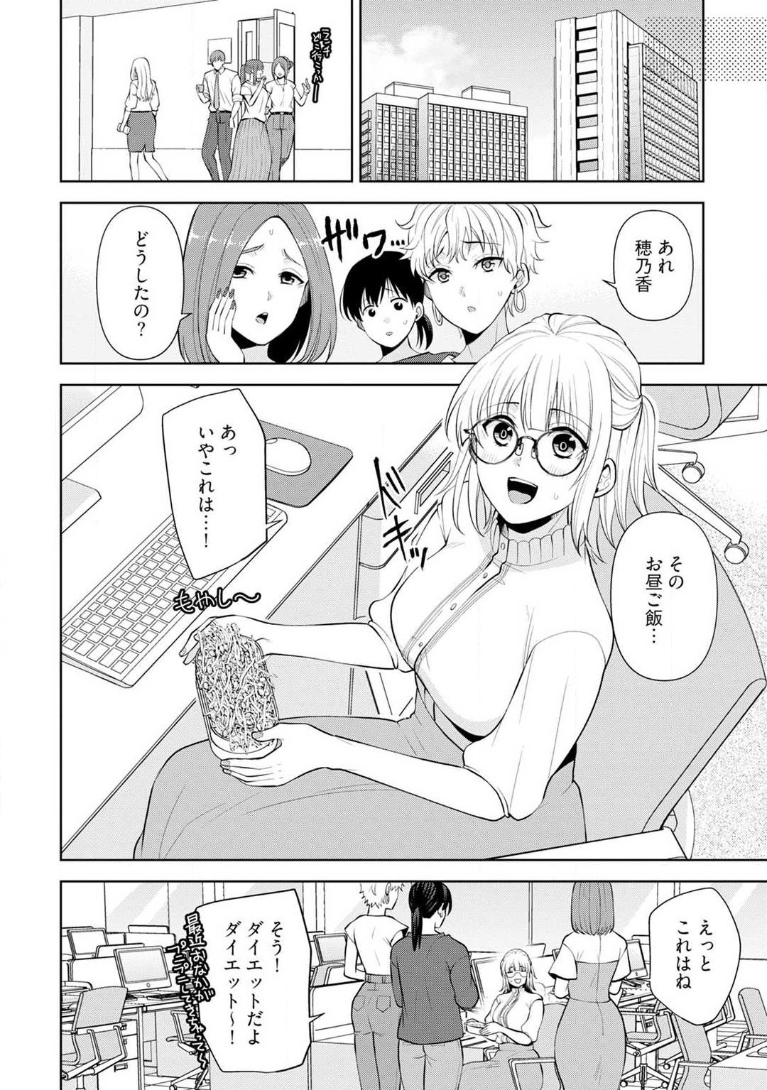 Ippai Kudasai, Yagami-san 〜 Karada no Aishō Batsugun! Akogare Jōshi ni Maiban Aisa Retemasu 〜 1-4 page 5 full