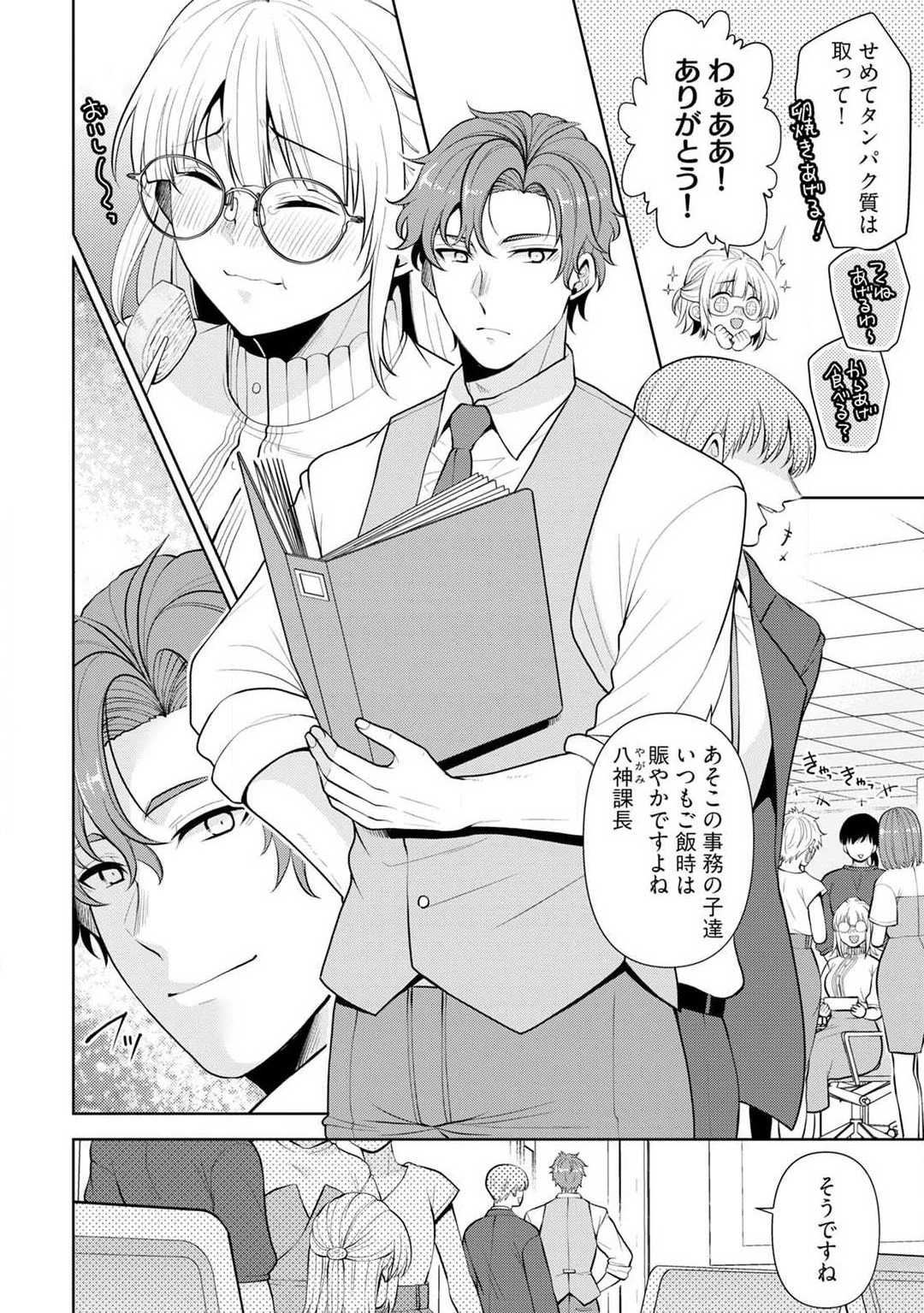 Ippai Kudasai, Yagami-san 〜 Karada no Aishō Batsugun! Akogare Jōshi ni Maiban Aisa Retemasu 〜 1-4 page 7 full