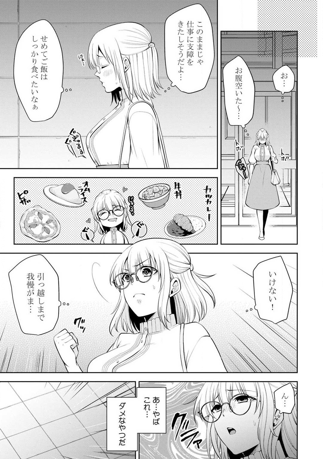 Ippai Kudasai, Yagami-san 〜 Karada no Aishō Batsugun! Akogare Jōshi ni Maiban Aisa Retemasu 〜 1-4 page 8 full