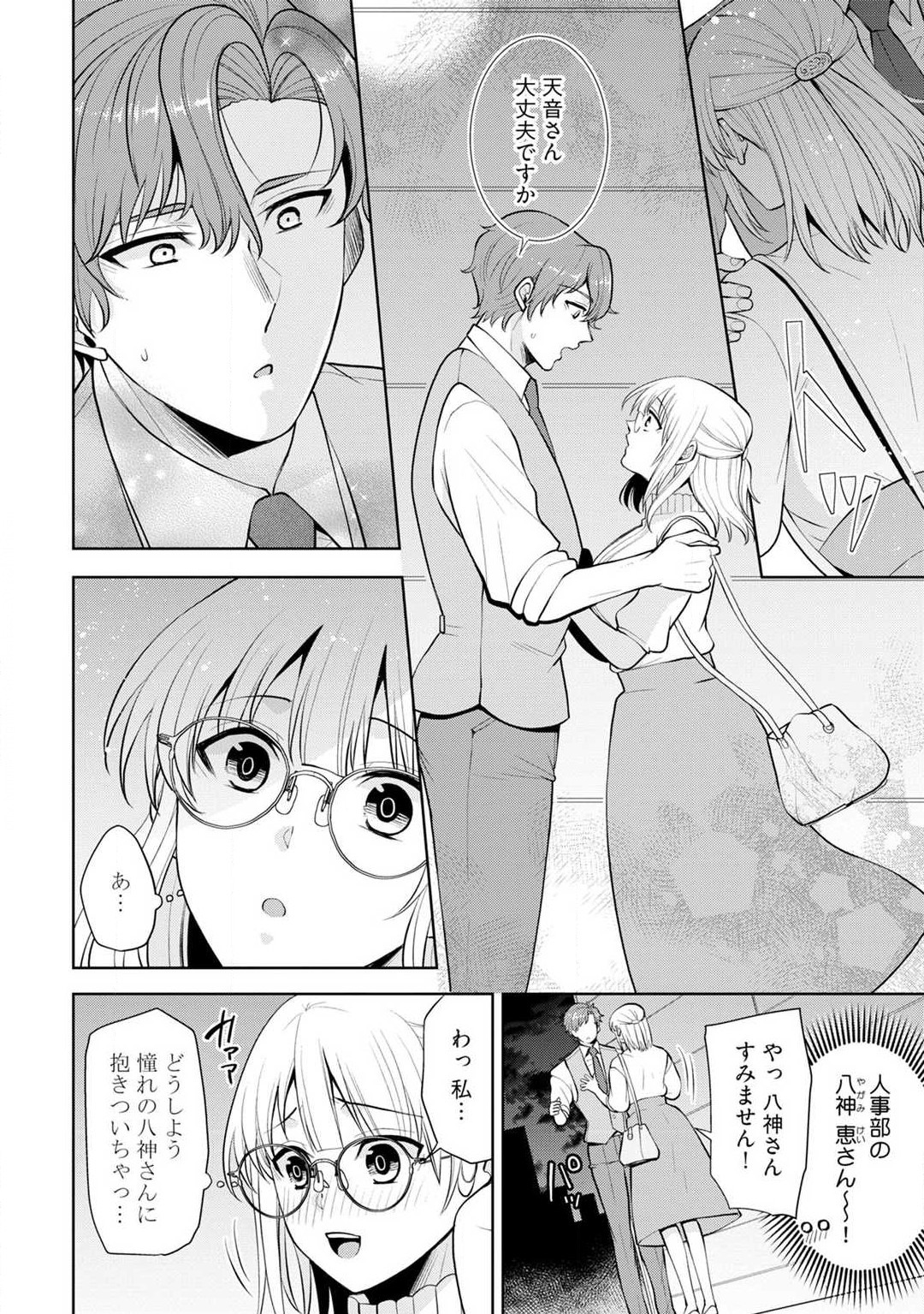 Ippai Kudasai, Yagami-san 〜 Karada no Aishō Batsugun! Akogare Jōshi ni Maiban Aisa Retemasu 〜 1-4 page 9 full