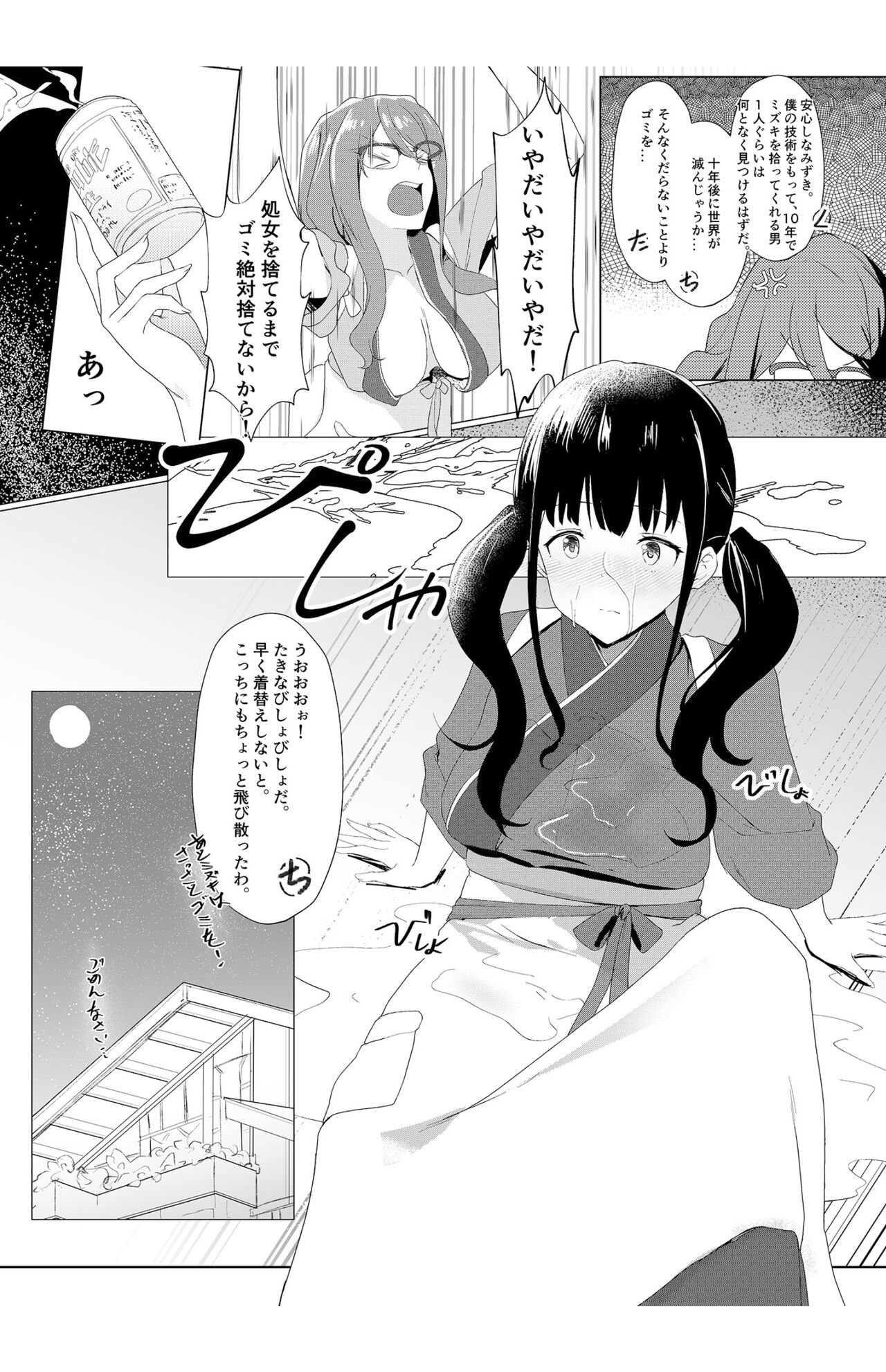 Kimi no Heartbeat page 4 full