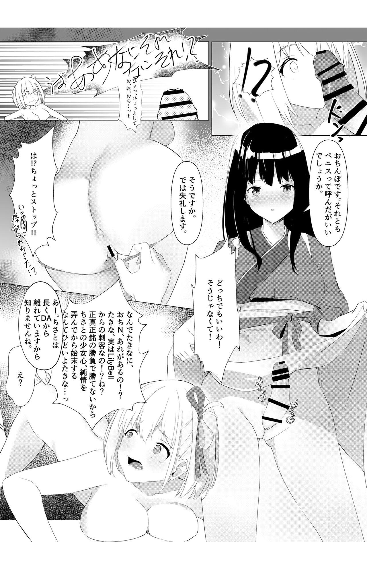 Kimi no Heartbeat page 9 full