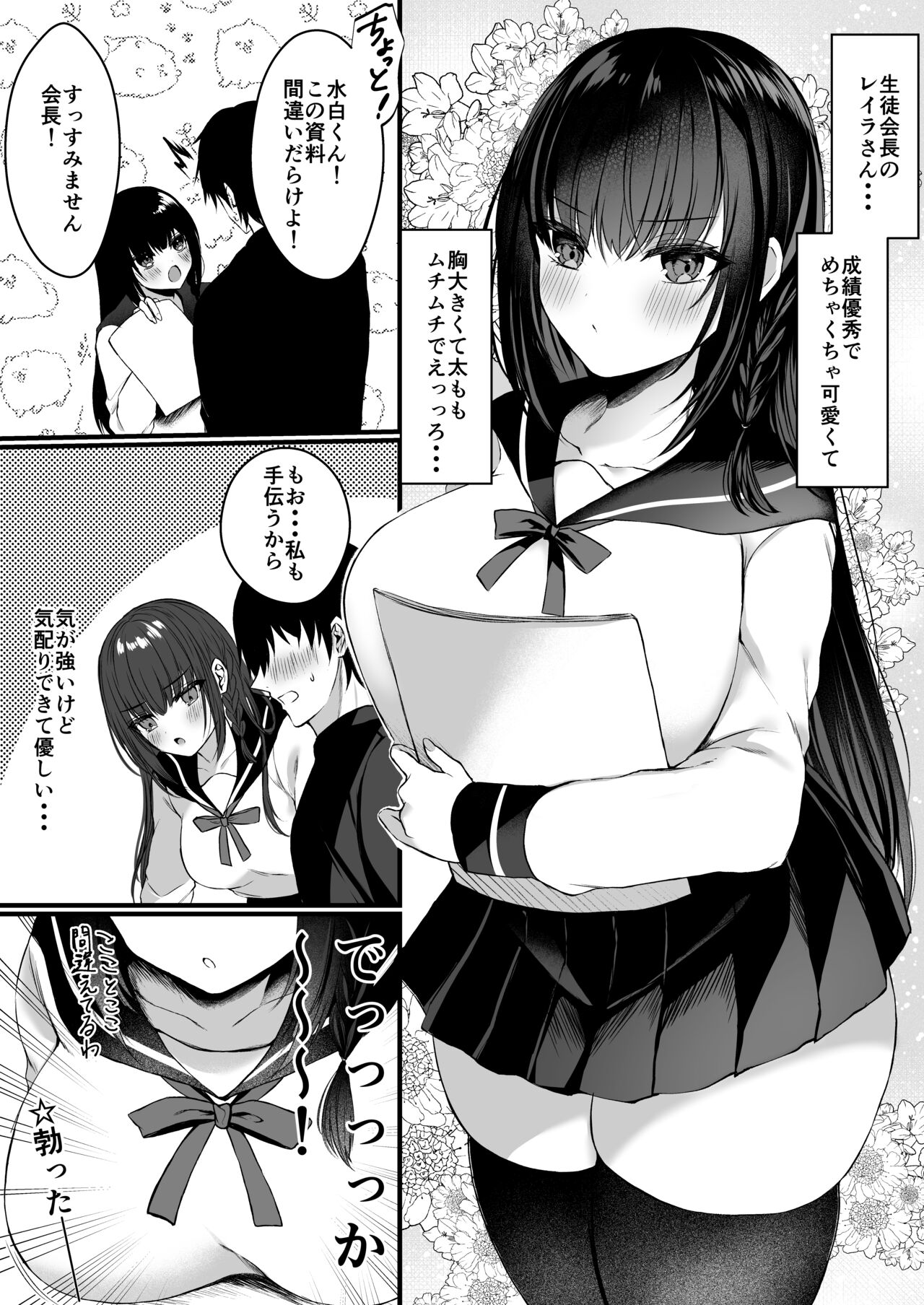 Himitsu no Houkago ~Chiri yuku Kuro Yuri Nijisousaku Gakuen Parody Hen~ page 4 full