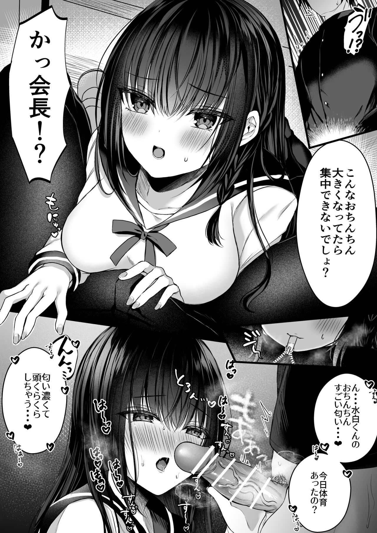 Himitsu no Houkago ~Chiri yuku Kuro Yuri Nijisousaku Gakuen Parody Hen~ page 5 full