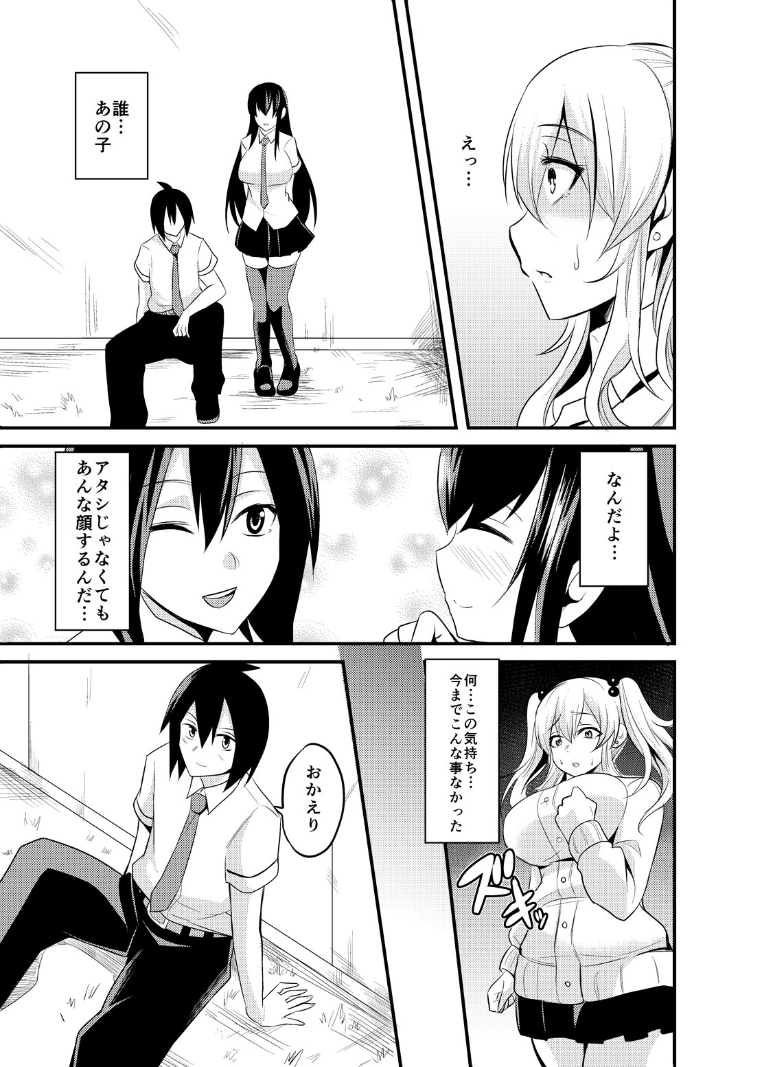 Kimi no Mae Dake Bitch na Atashi page 4 full