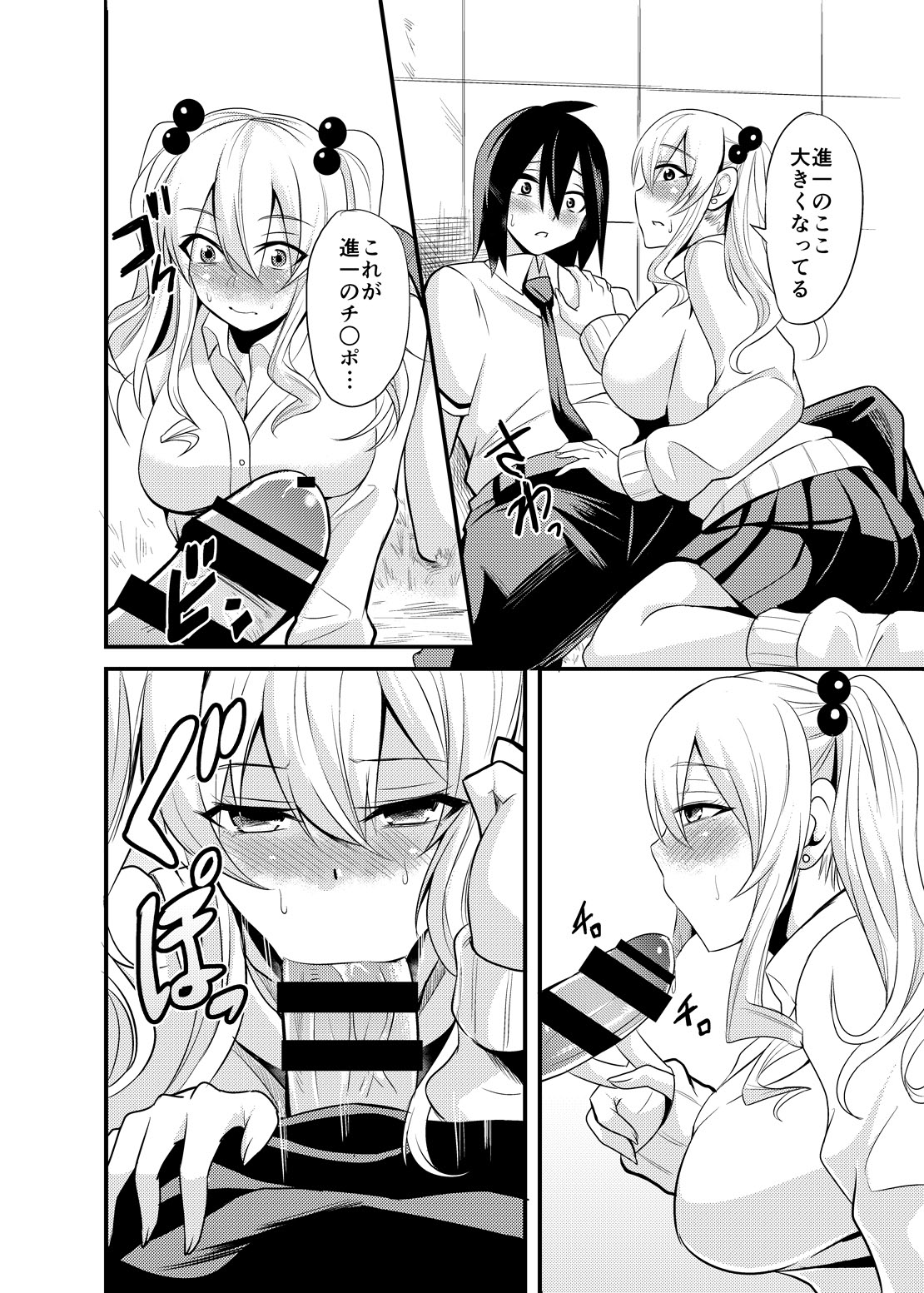 Kimi no Mae Dake Bitch na Atashi page 7 full