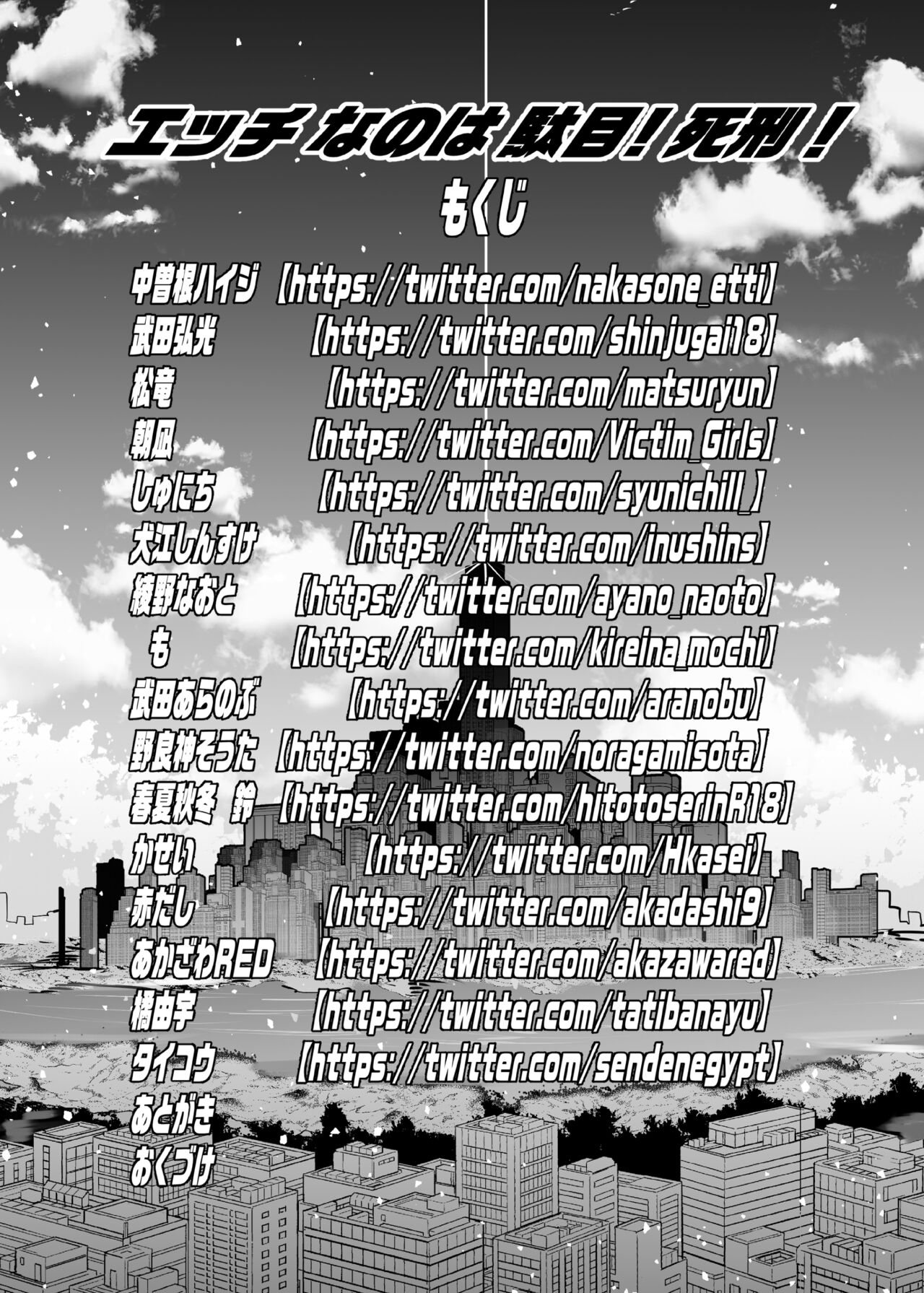 Ecchi na no wa Dame! Shikei! page 3 full