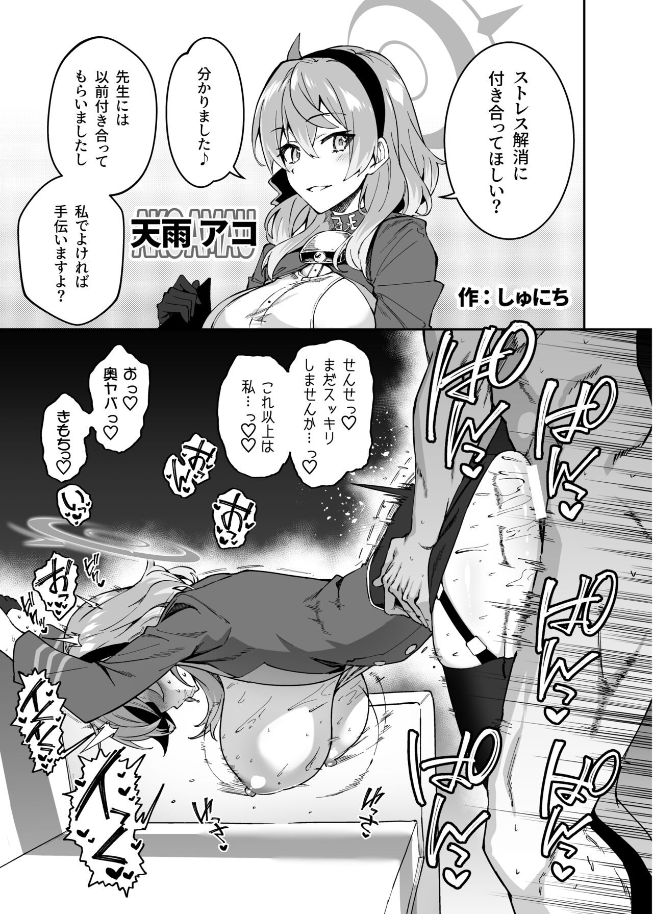 Ecchi na no wa Dame! Shikei! page 8 full