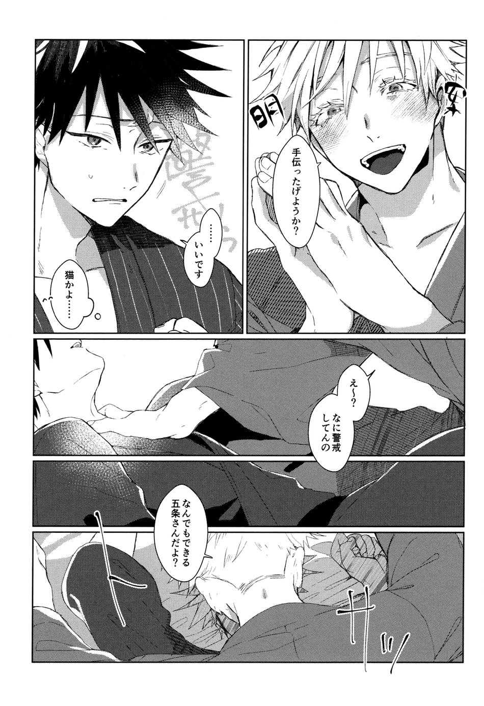 Shitone ni Anmaku, Kouyou ni Somarishi atsuki Karada page 6 full