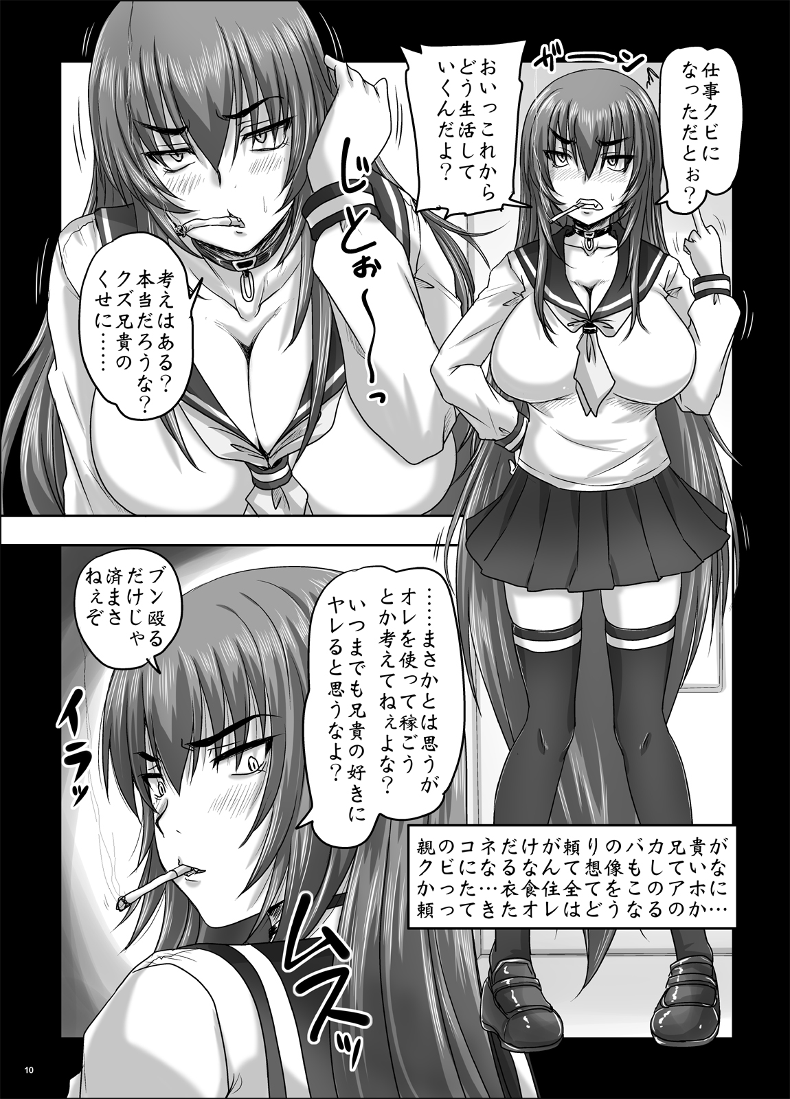 Gesui Ani to Namaiki Imouto no Tadareta Nichijou page 10 full