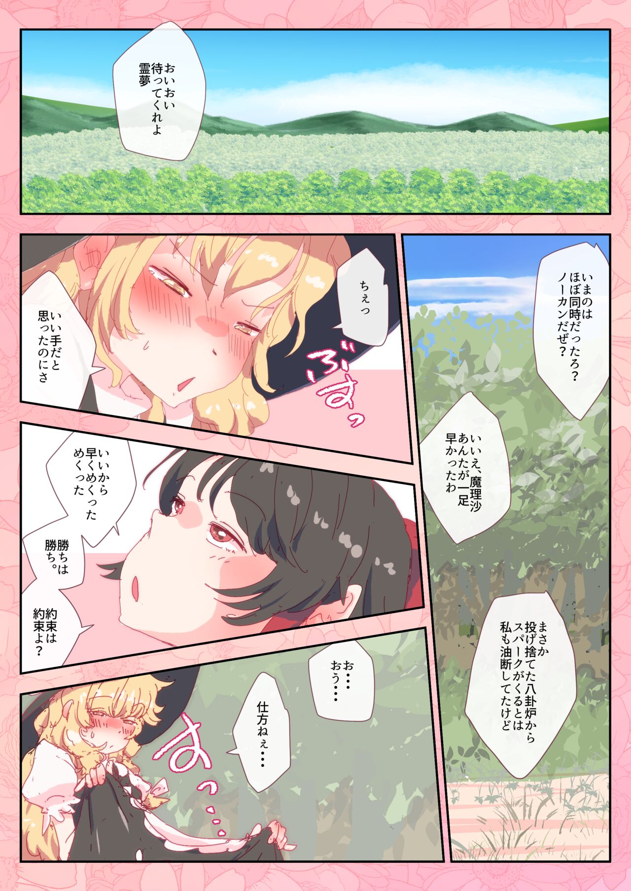 Reimu-san wa Yubisaki Hitotsu de Marisa o Pichuraseru. page 1 full