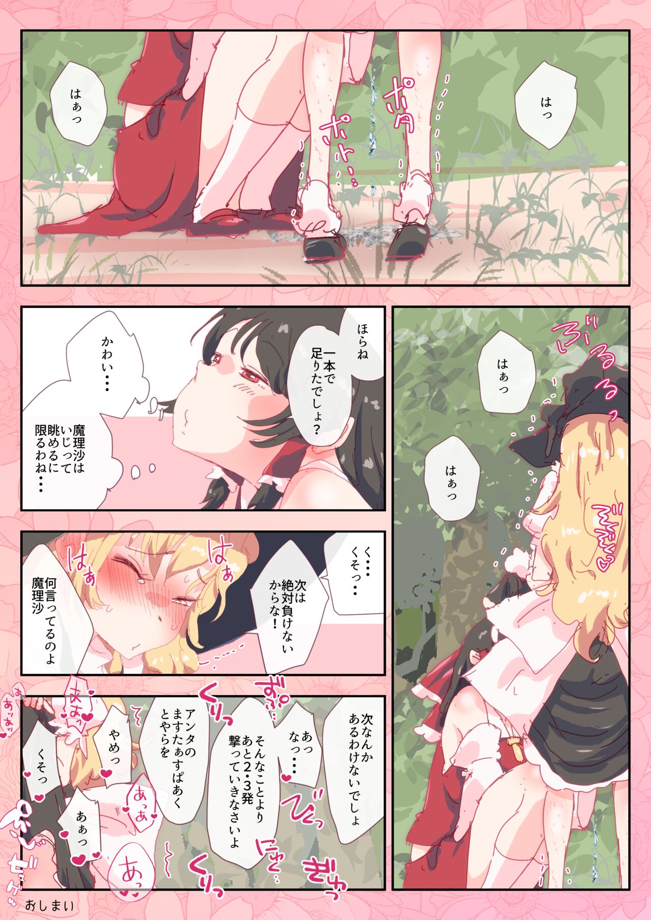 Reimu-san wa Yubisaki Hitotsu de Marisa o Pichuraseru. page 7 full