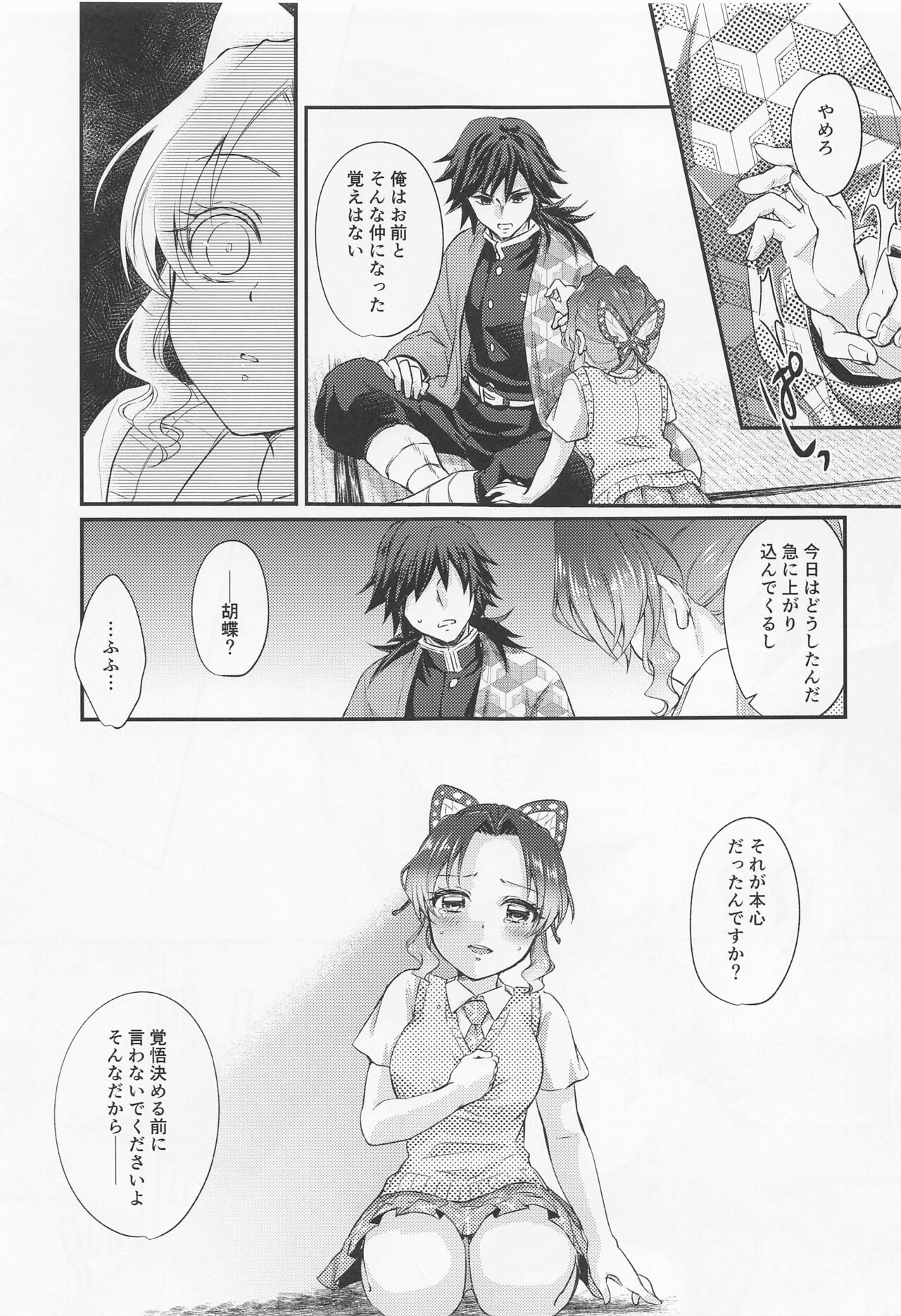 Sweet Speech Party page 10 full