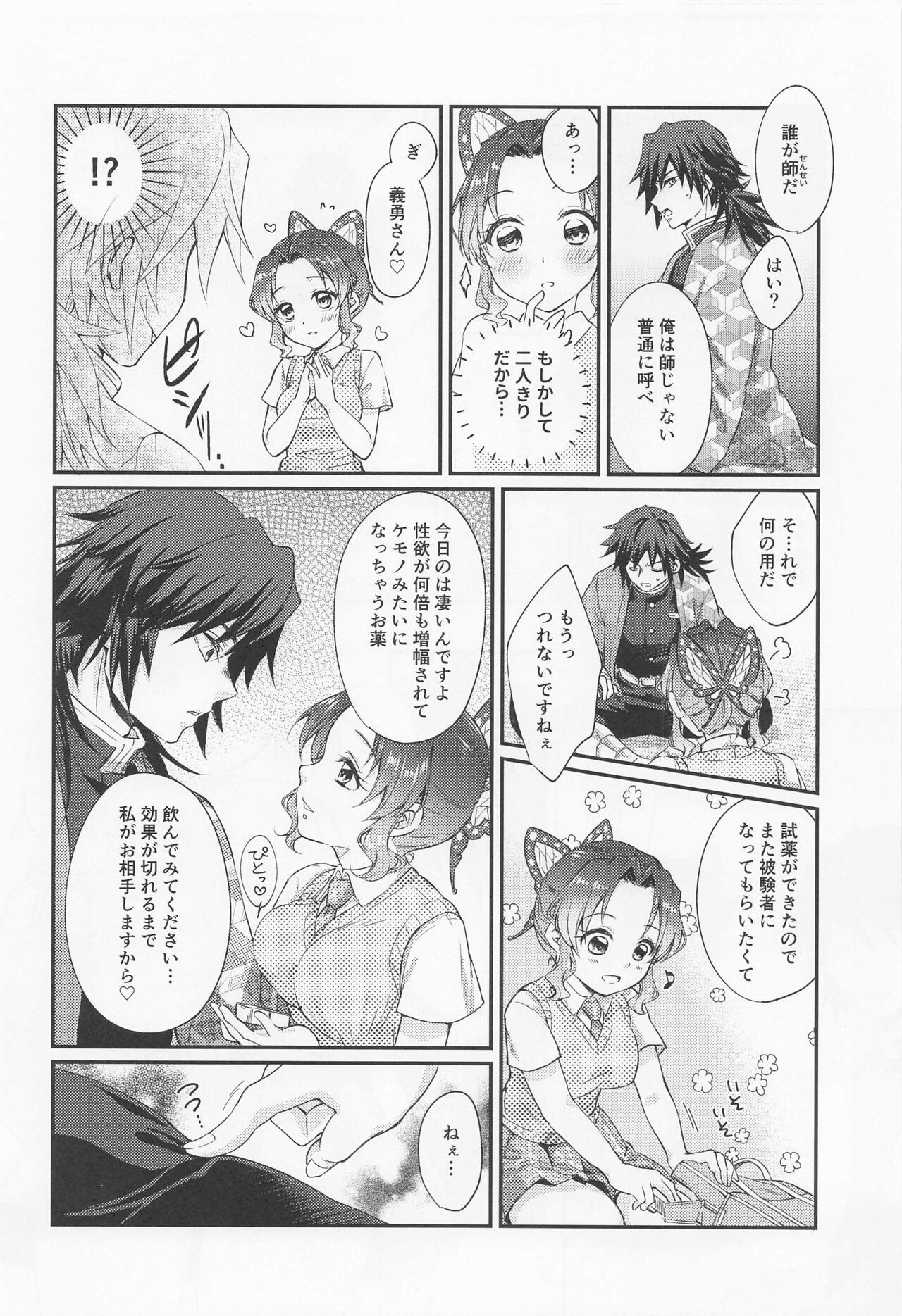 Sweet Speech Party page 9 full