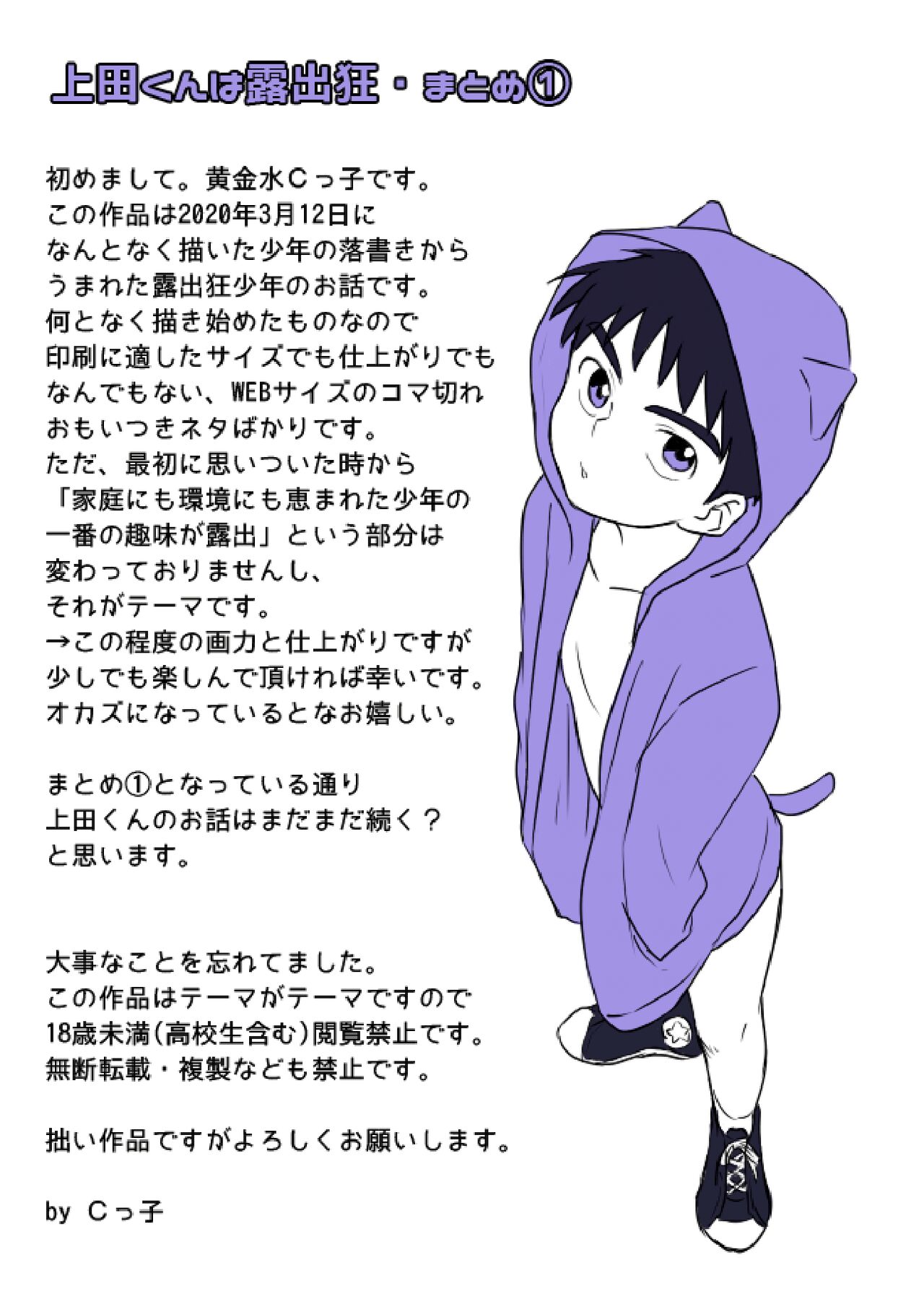 Ueda-kun ha Roshutsukyou・Matome① page 2 full